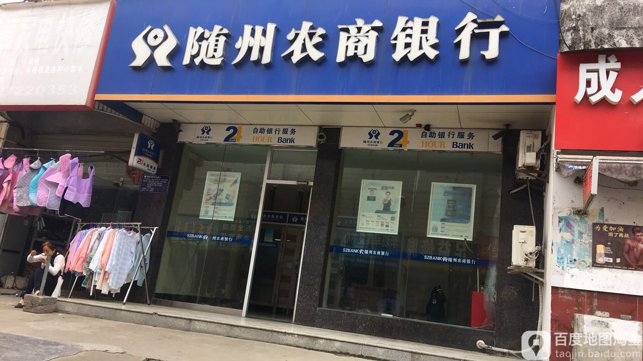 随州农商银行24小时自助银行