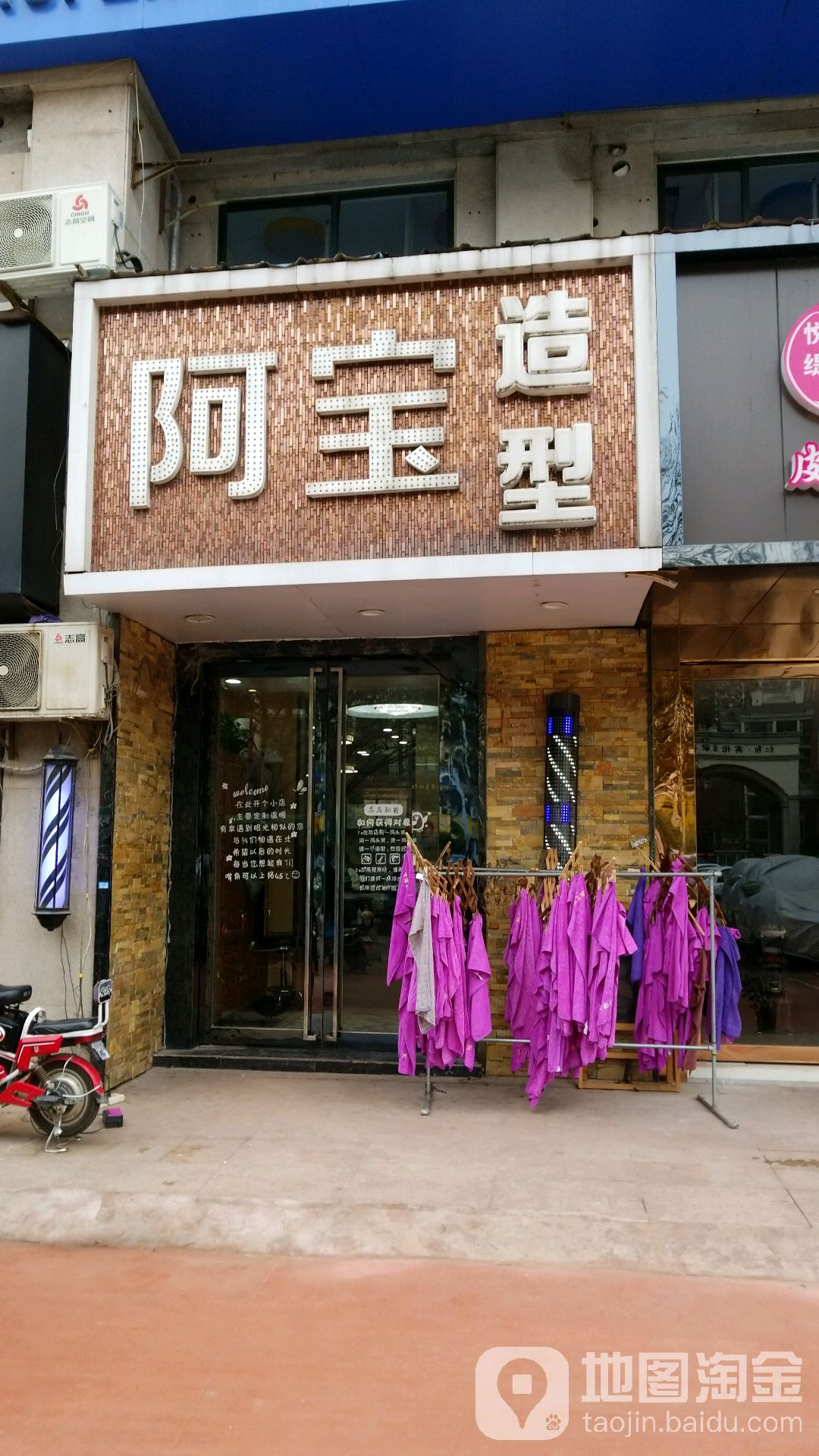 阿宝号造型(盛德路店)