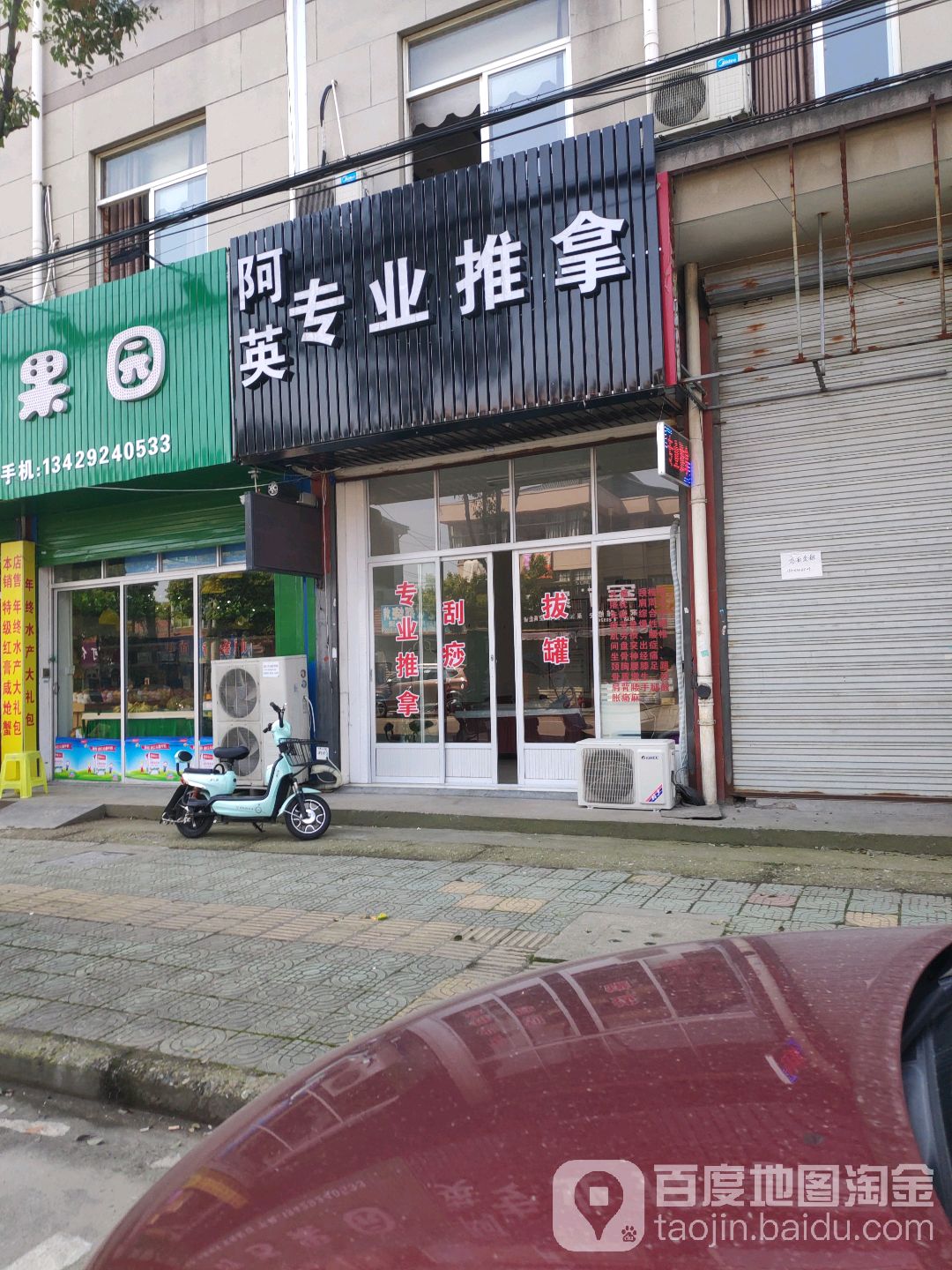 阿英专业推拿
