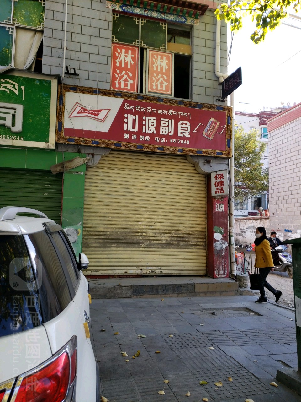 沁源副食(北京西路店)