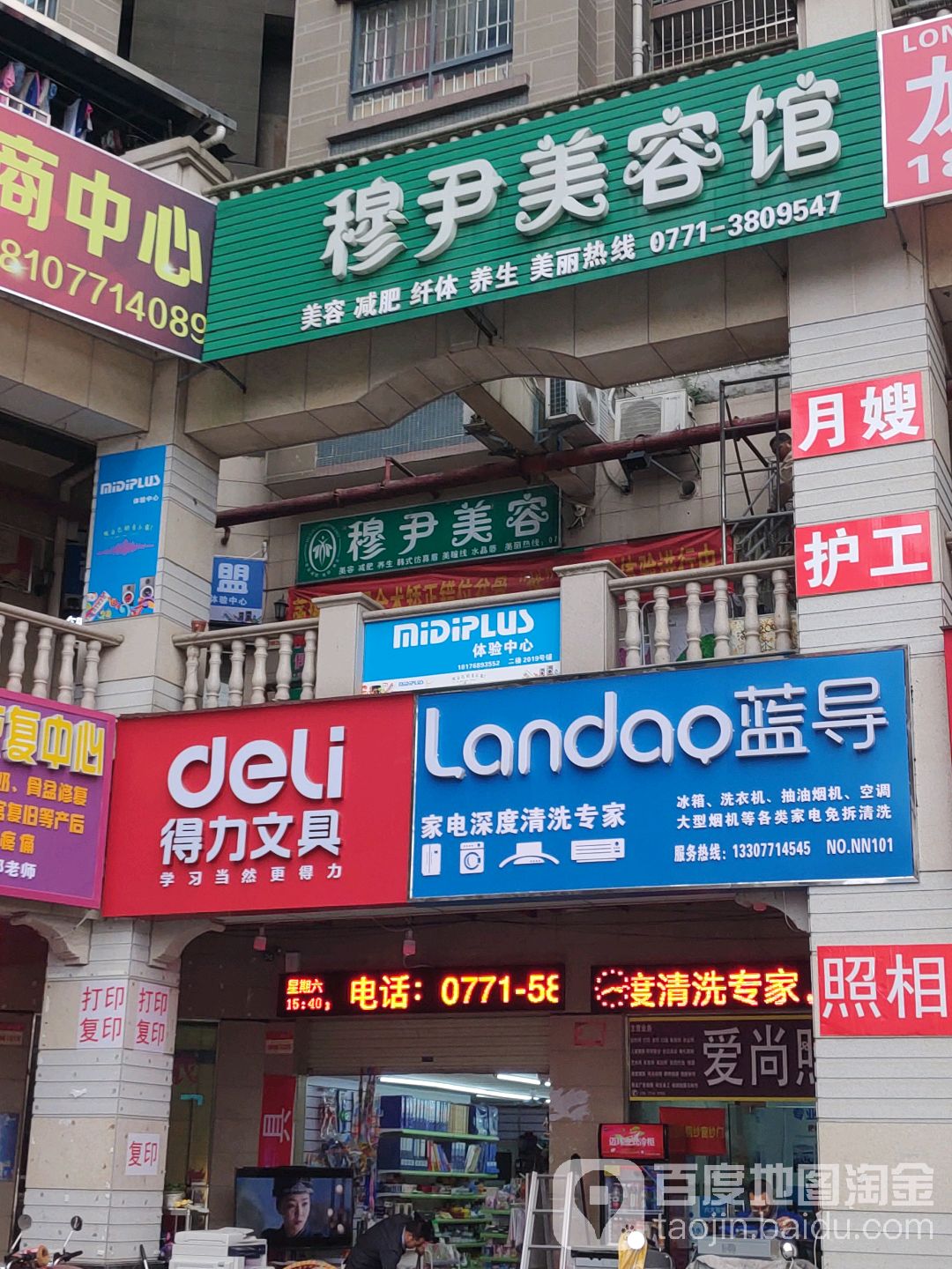 穆尹美容纤体养生(台湾街店)