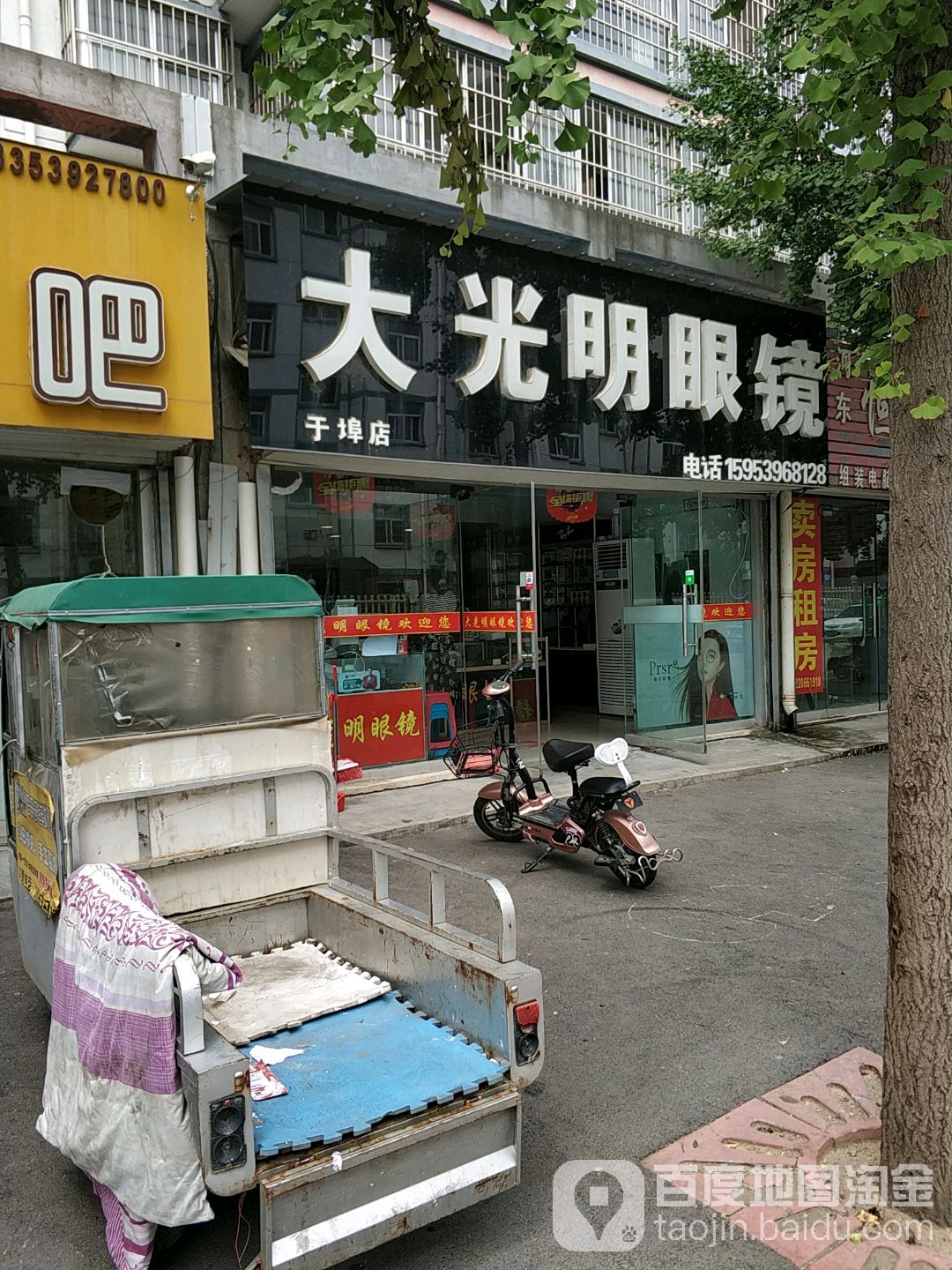 大明眼眼镜店(于埠店)