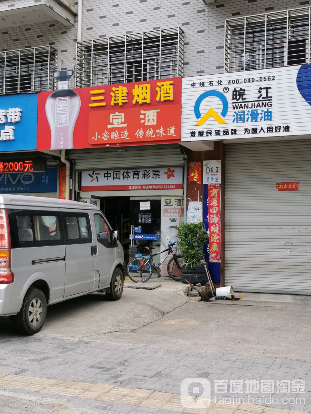 三津评价水果