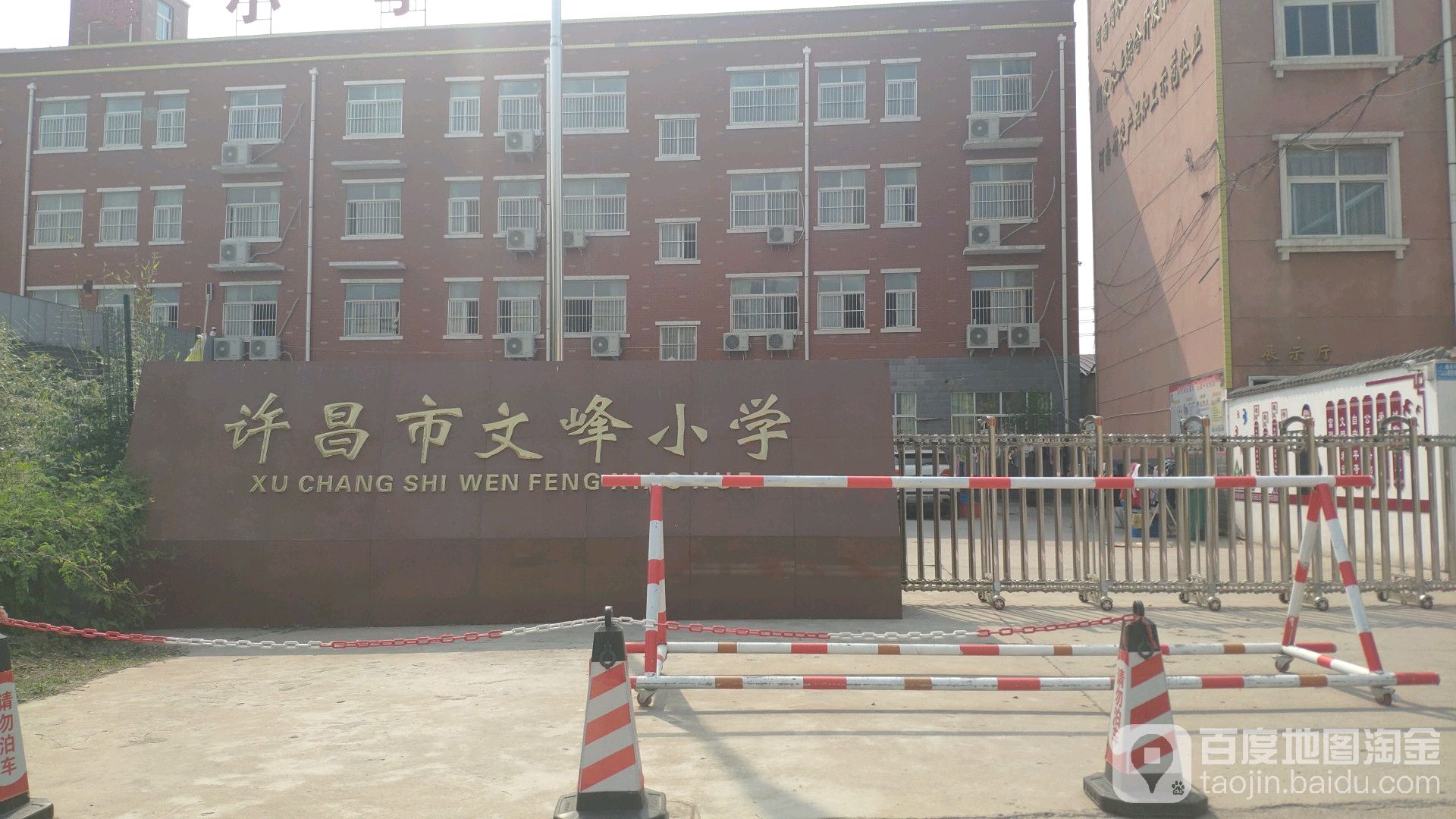 许昌市文丰小学