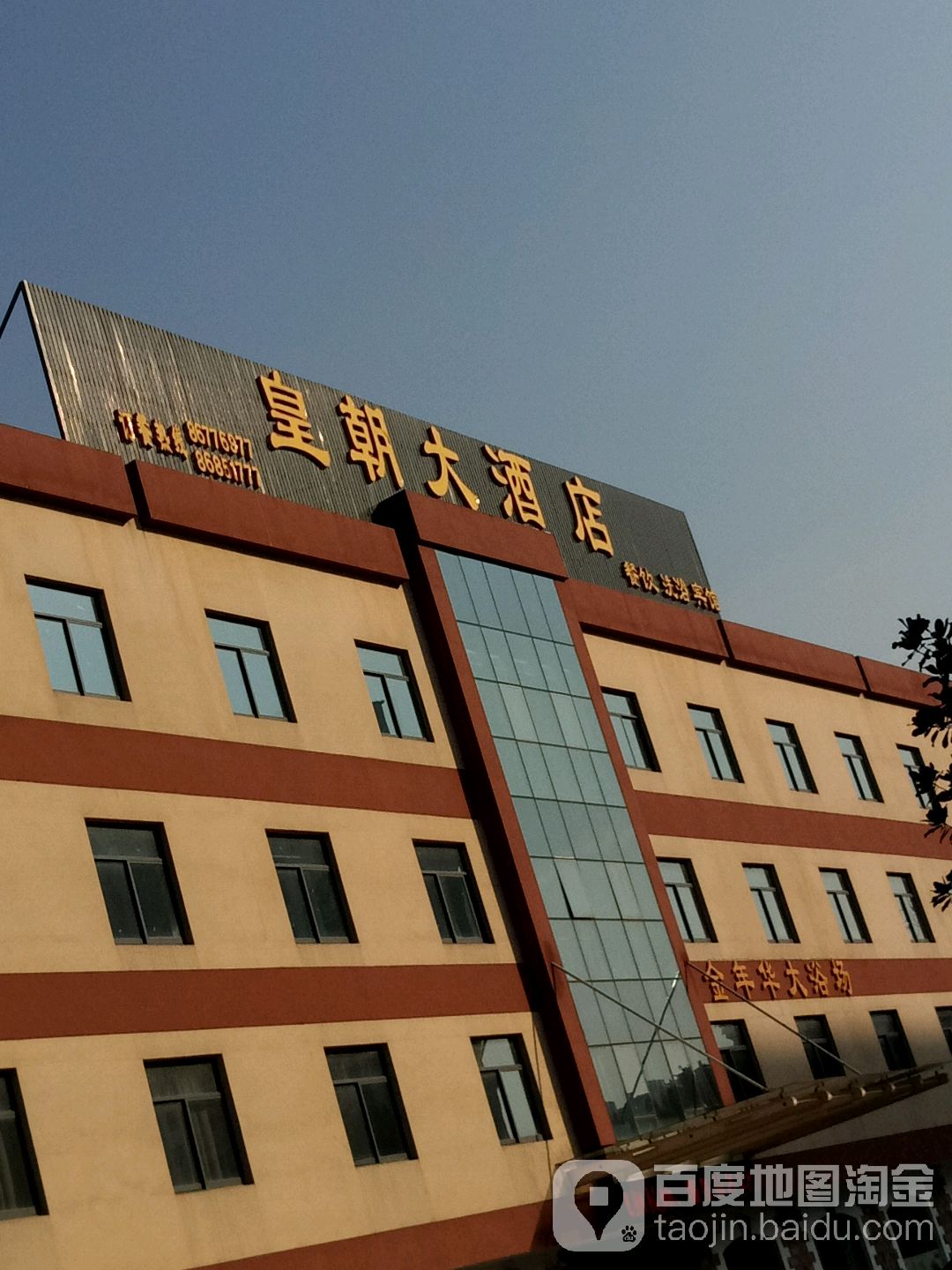 泗阳皇朝大酒店地址图片
