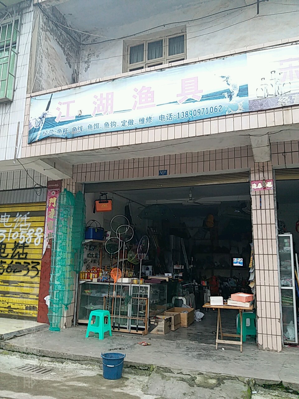江湖渔具(维民路店)