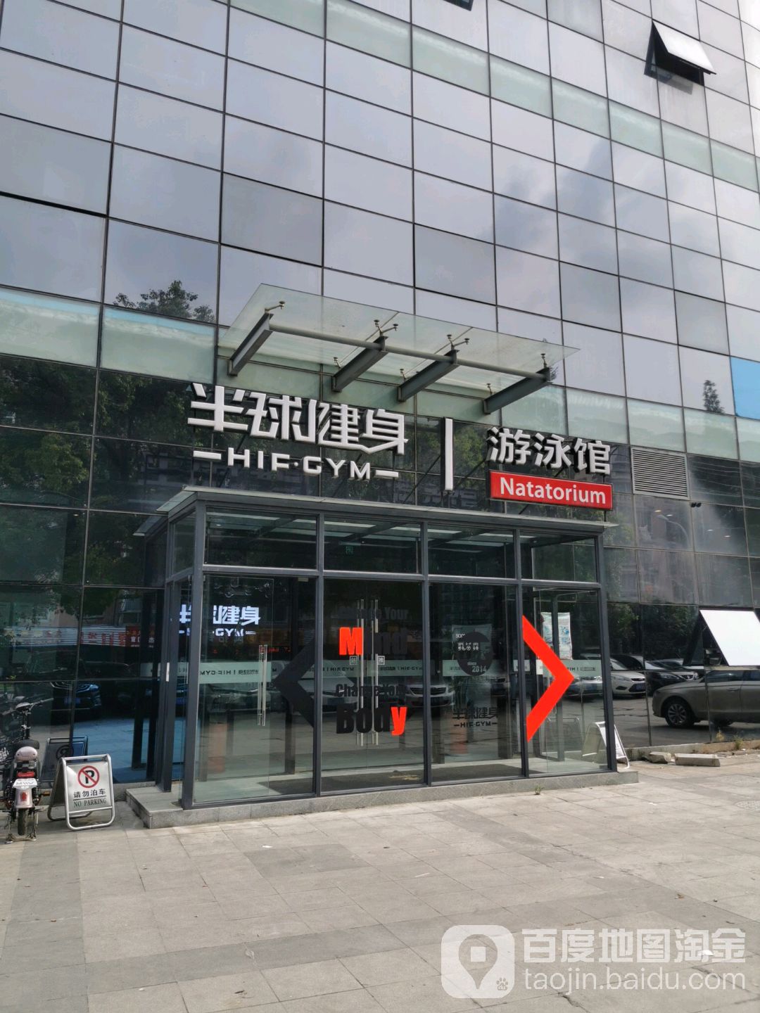 半球健设游泳馆(东风家园店)