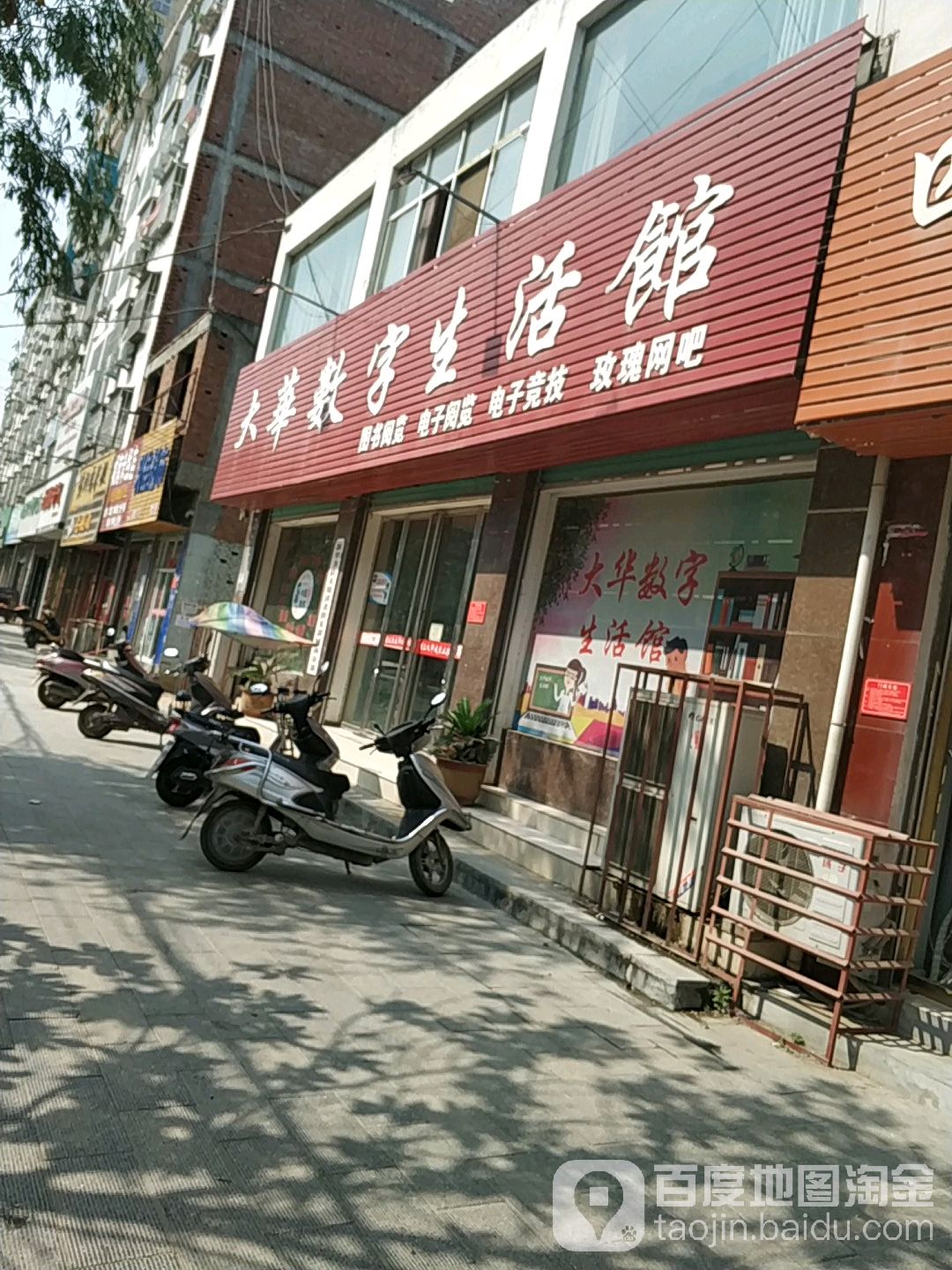 大华数字生活馆