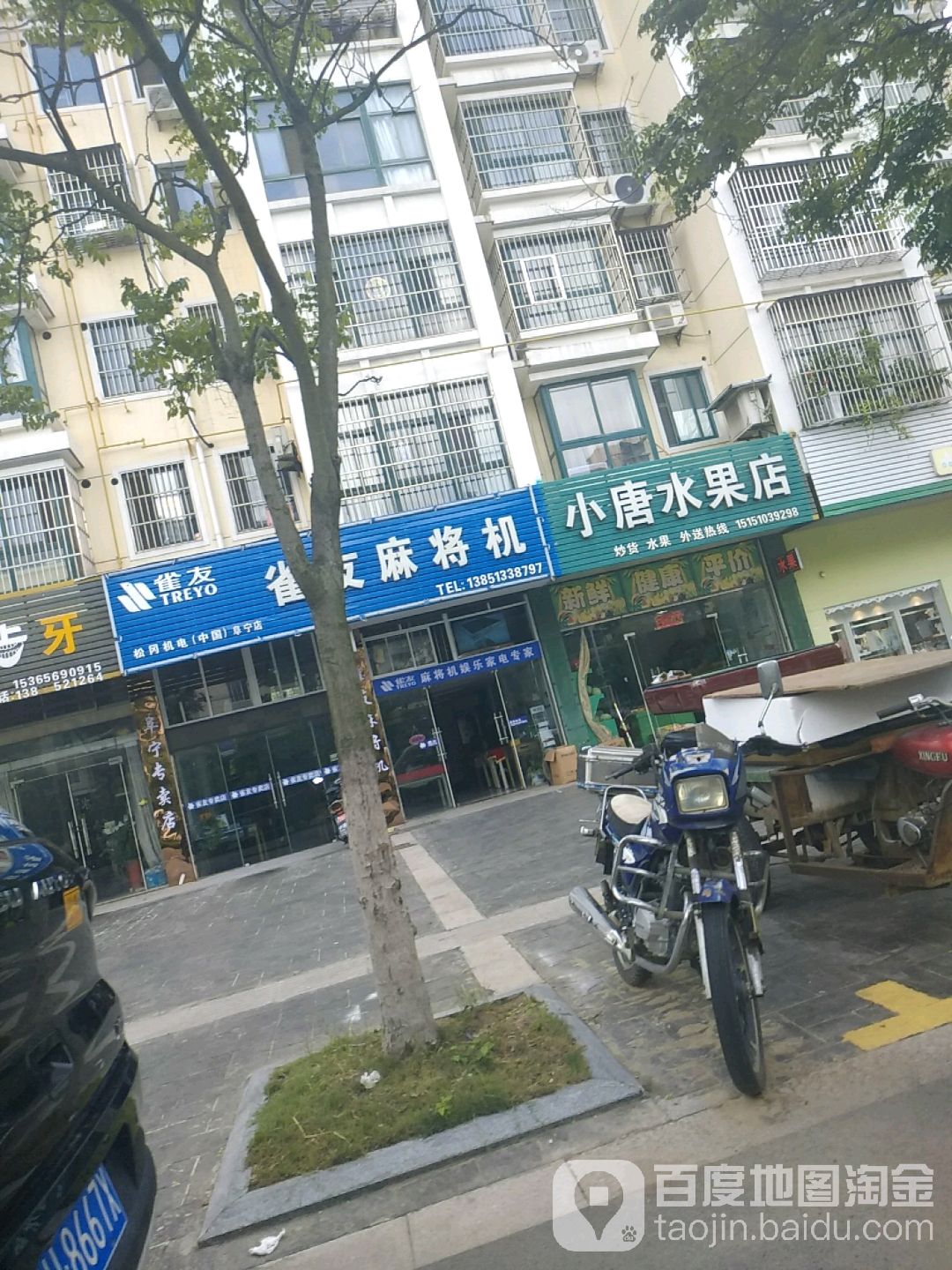 小唐水果店