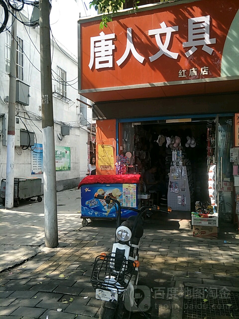 唐人文具(红庙店)