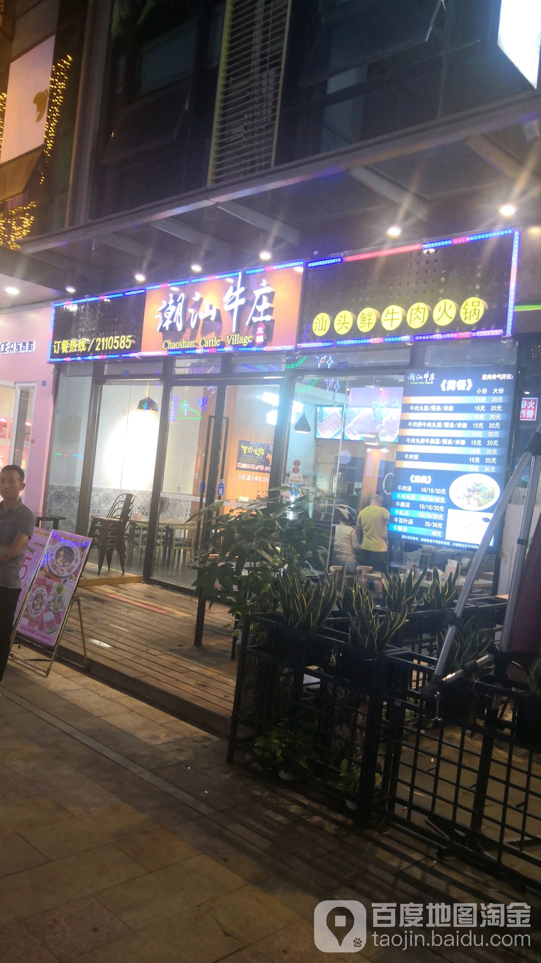 潮汕庄牛火锅