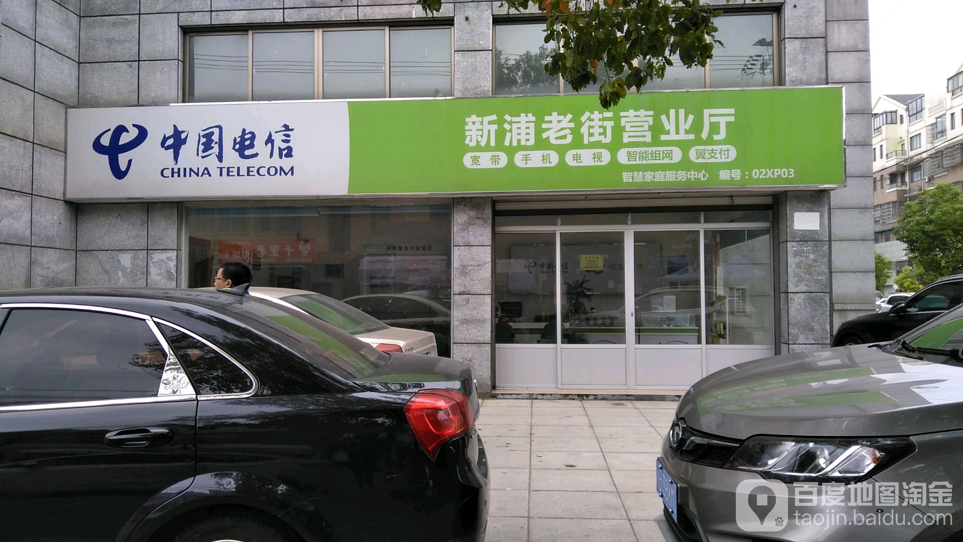 中國電信新鋪老街營業廳