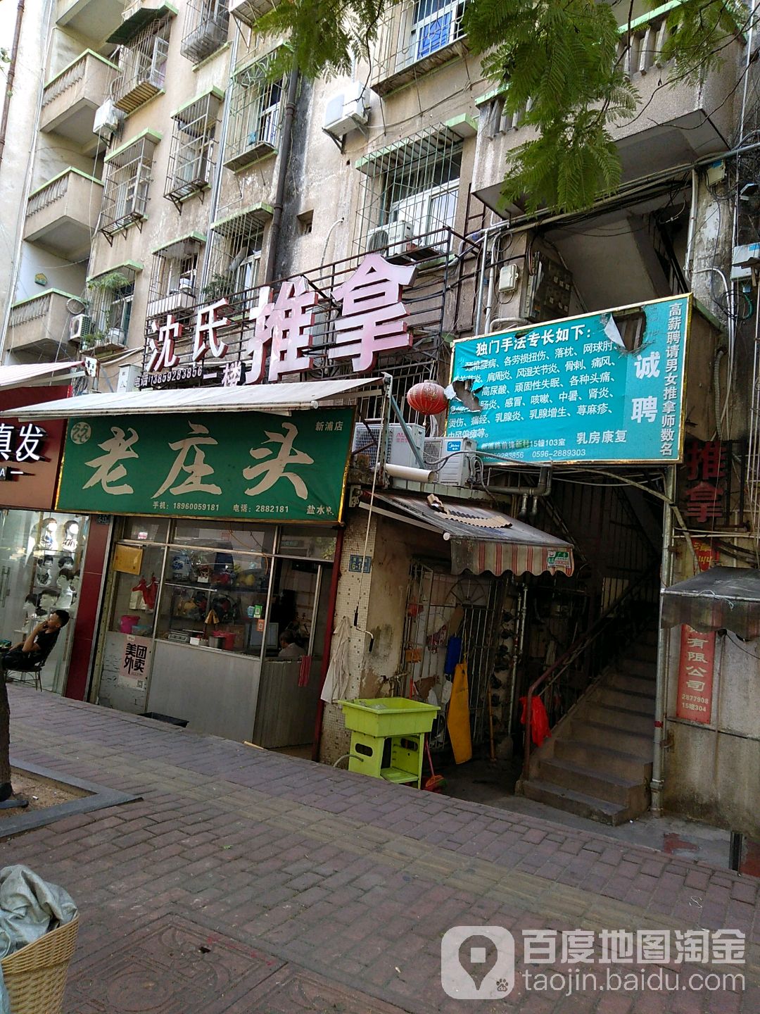 沈氏氏推拿(新浦路店)