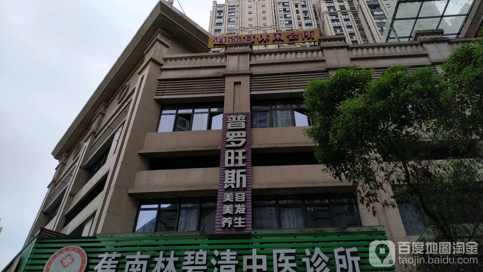 逍遥宫休所闲会