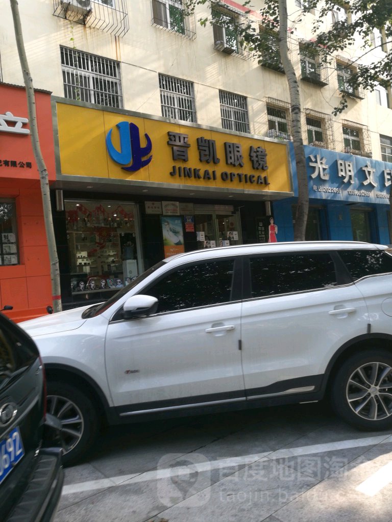 晋凯眼睛(文昌西街店)