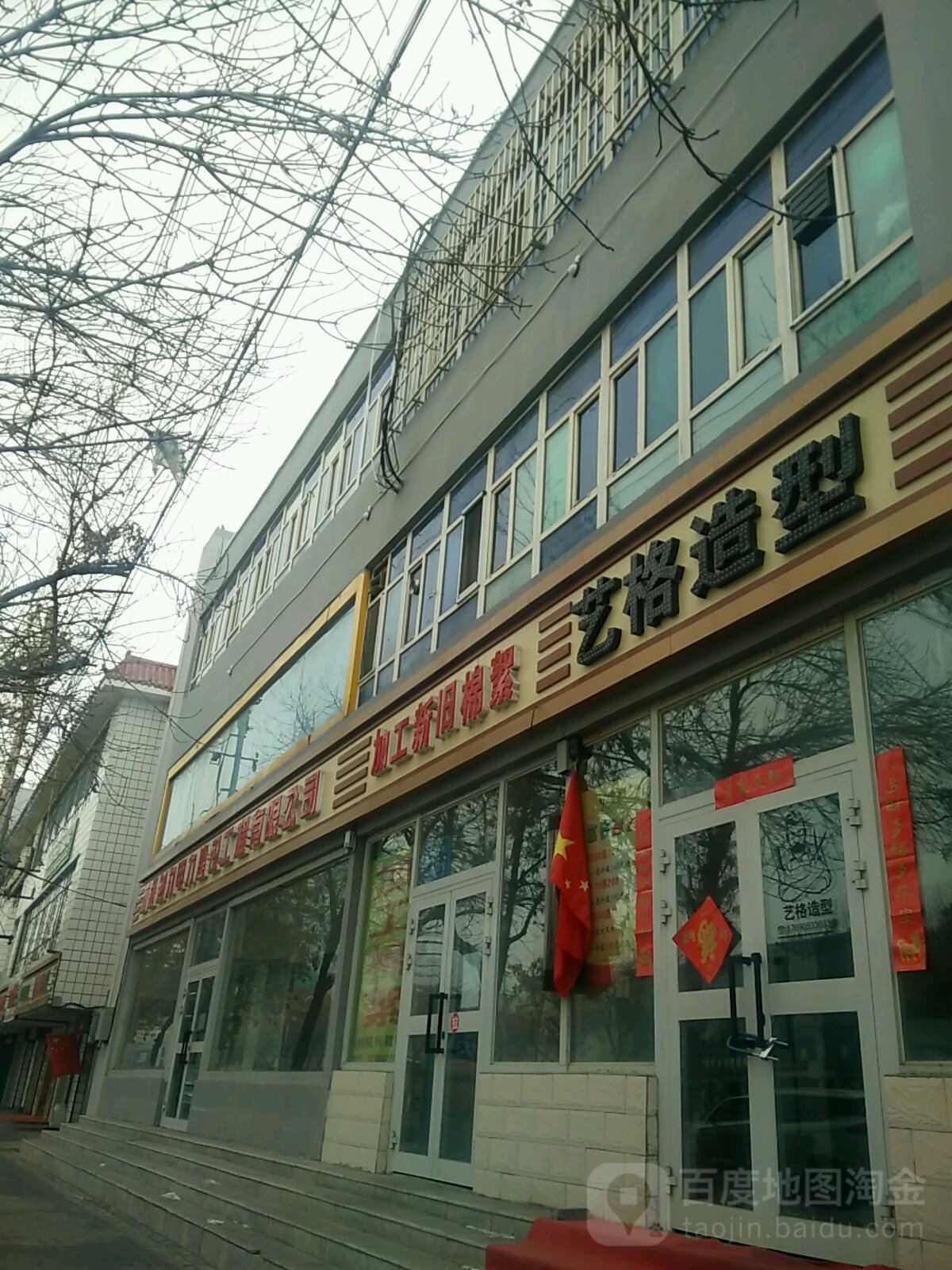 艺阁造型(建设路店)