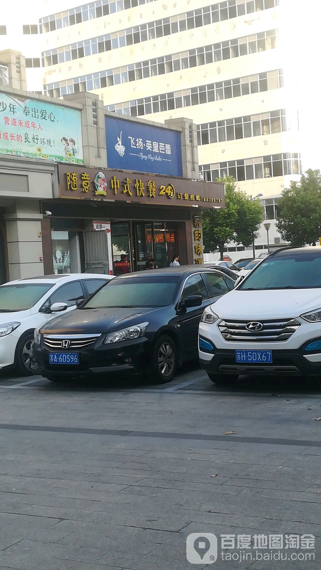 随意中午快餐