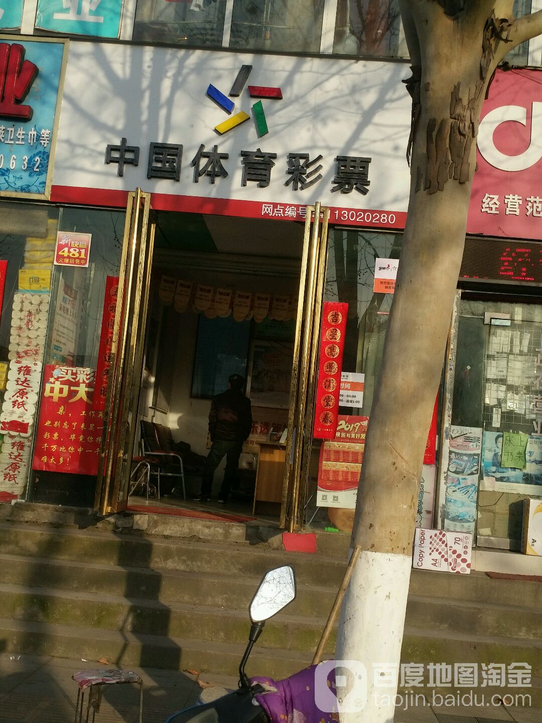 中国体育彩票(仲景南路店)