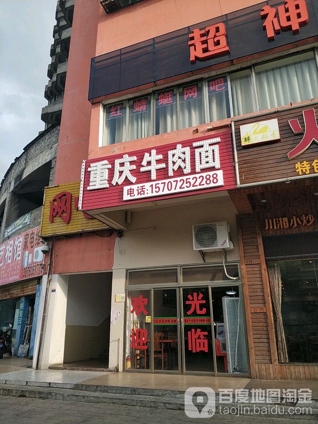 红蜻蜓网吧(兴海路店)