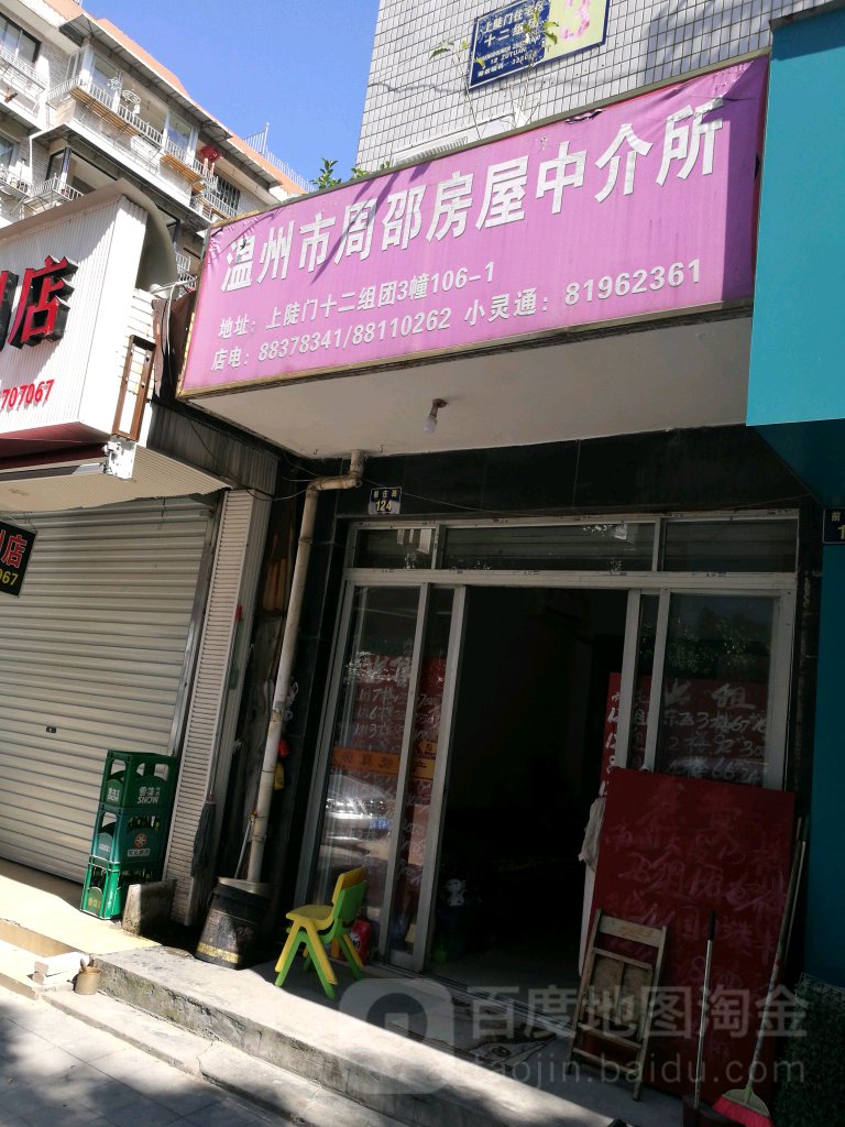 周邵方产(上陡门十二组团住宅区西区店)