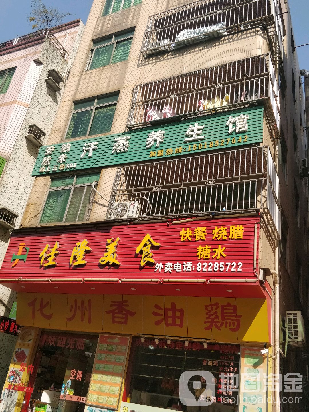 安然纳米汗蒸养生馆(长青路店)