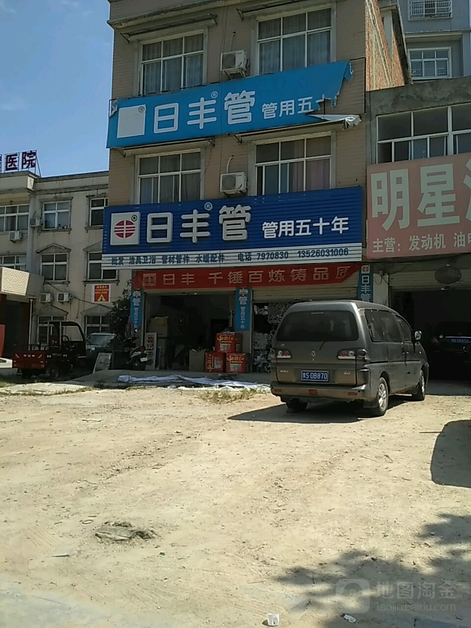 日丰管(金刚台大道店)