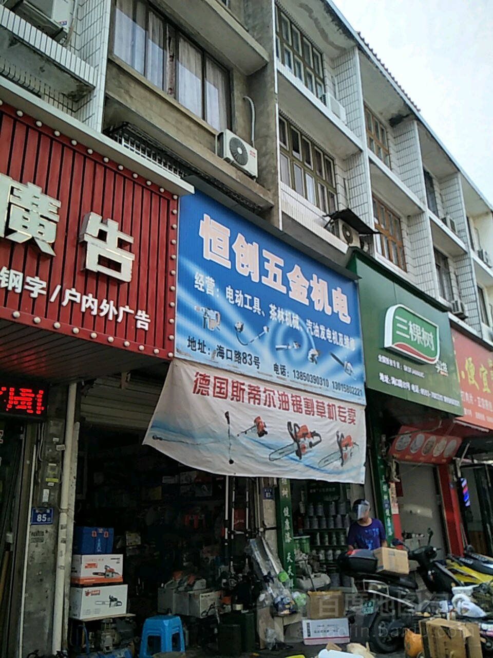 恒创五金机电