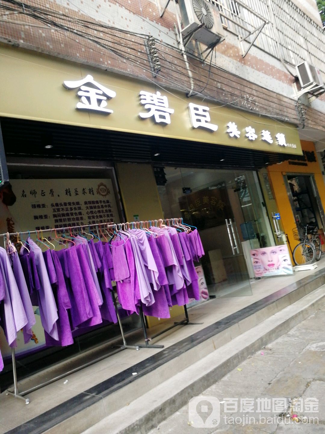 金碧臣美荣院(周门街店)