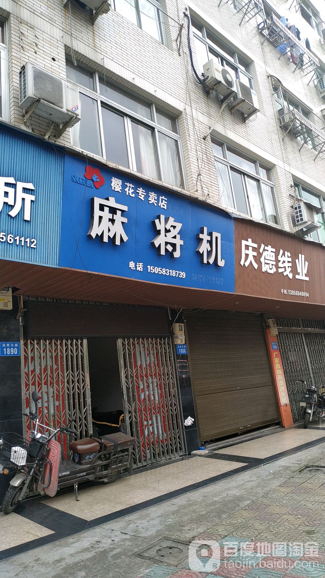 麻将机