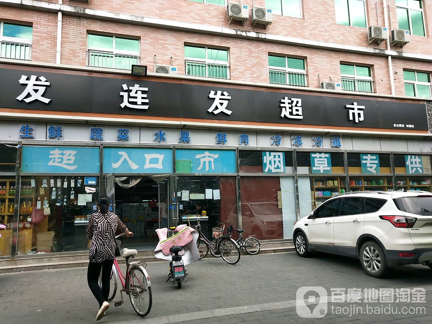 发连发超市(家宝顺店)