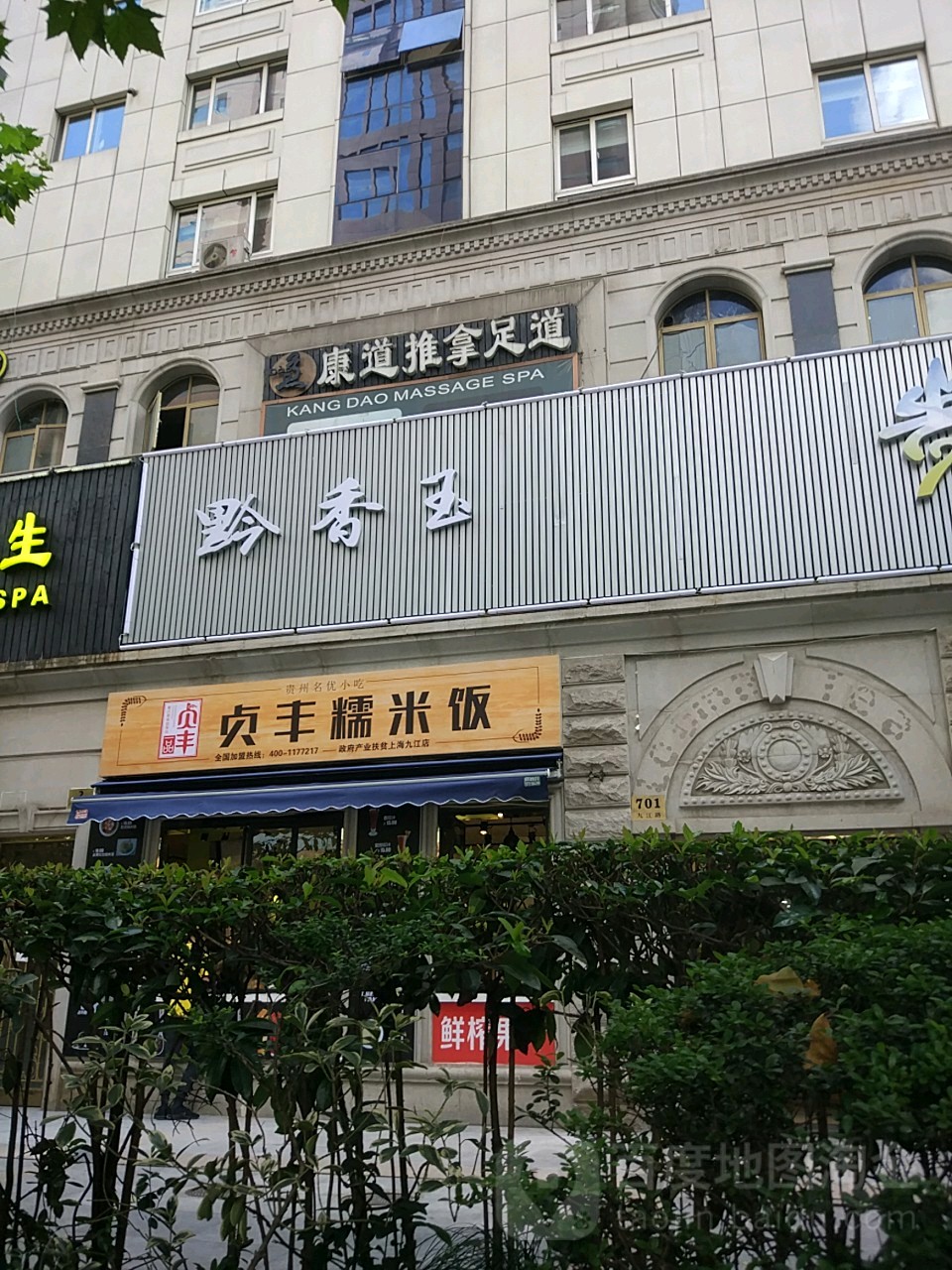 康道按摩(人民广场店)