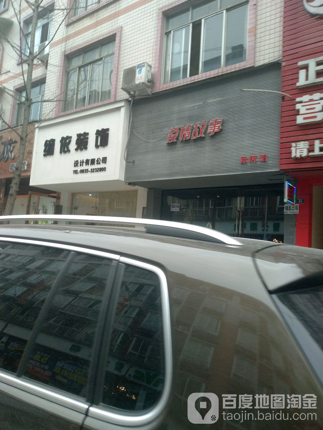 爱情故事美发形象会馆(丽都家园店)