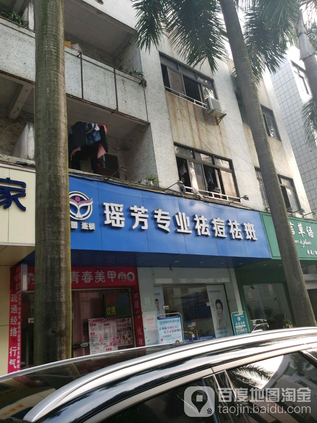 香港瑶芳专业祛痘祛斑(东凤店)