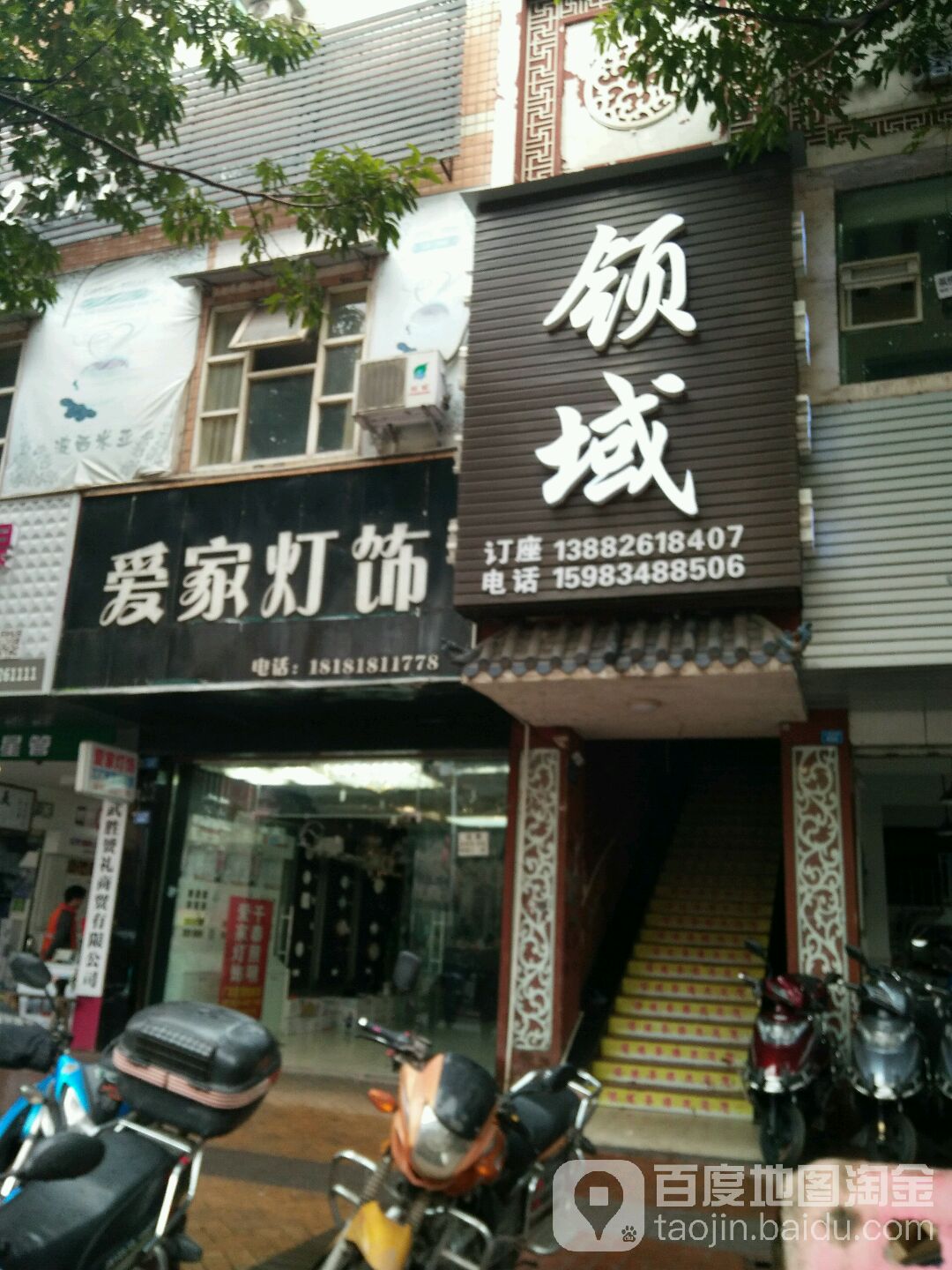 爱家灯饰(人民南路店)
