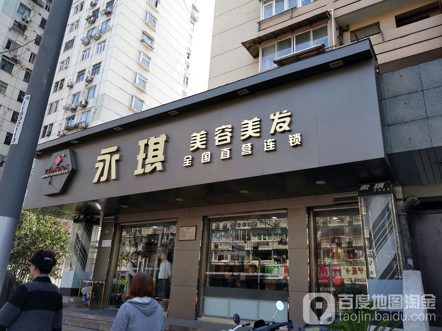 永琪美容美发(长阳路店)