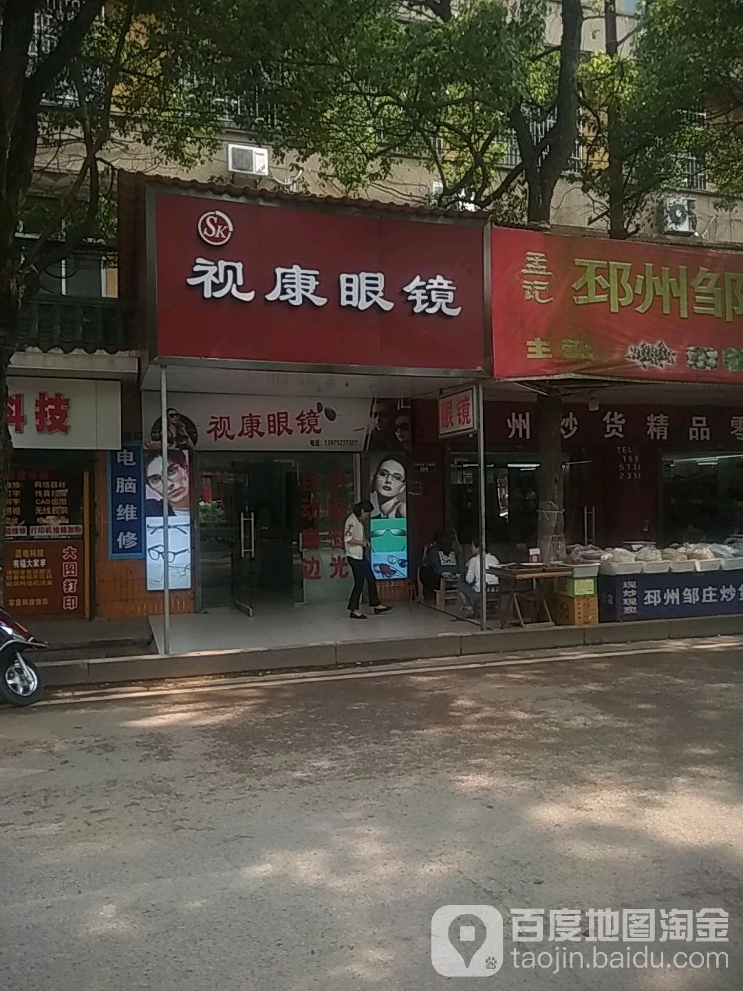 视康眼睛(江南中路店)