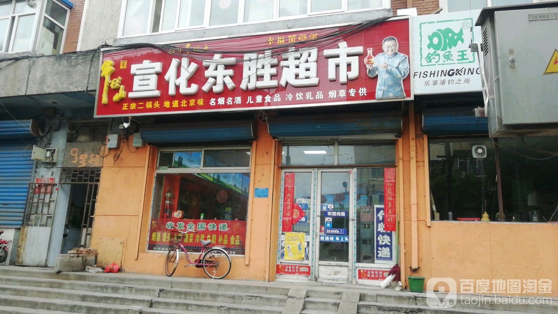 宣化东奥超市(东土关街店)