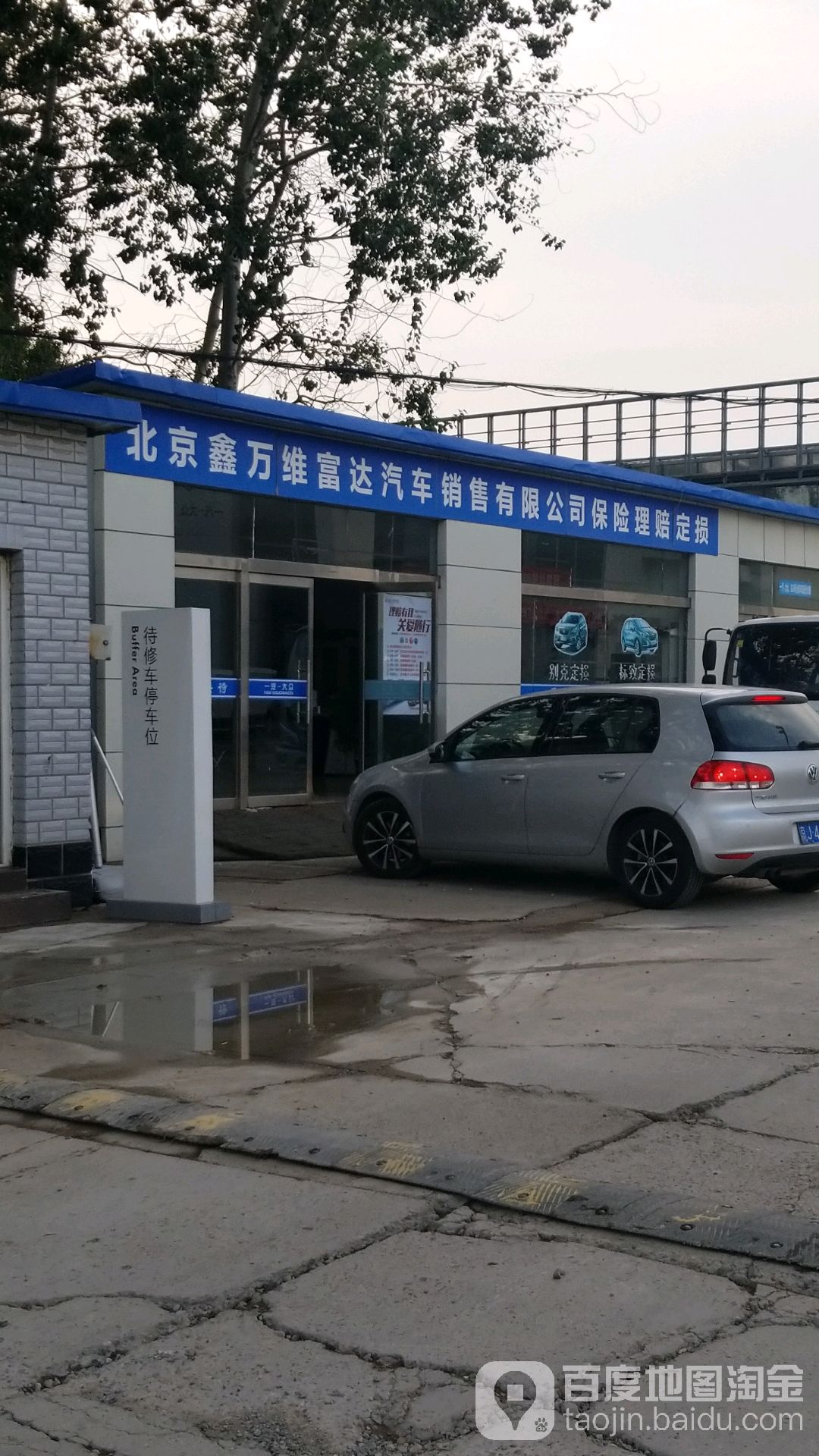 北京鑫万为富达汽车销售有限公司(顺义区店)