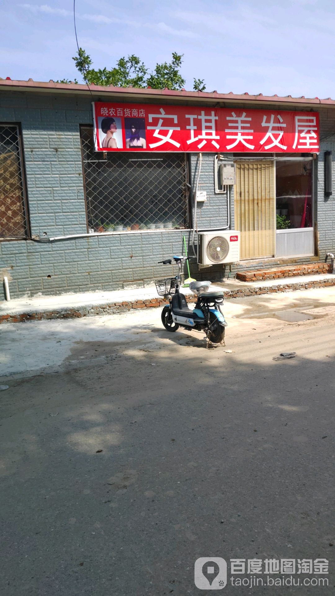 老安美发屋