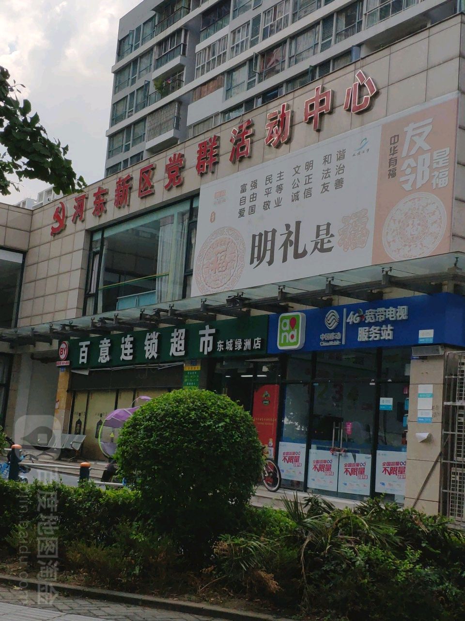 百意连锁大市(东城绿洲店)