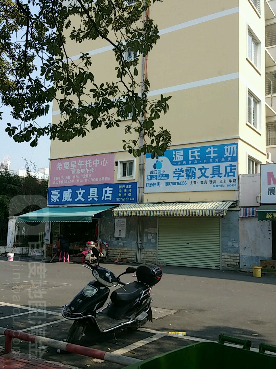 豪威文具店