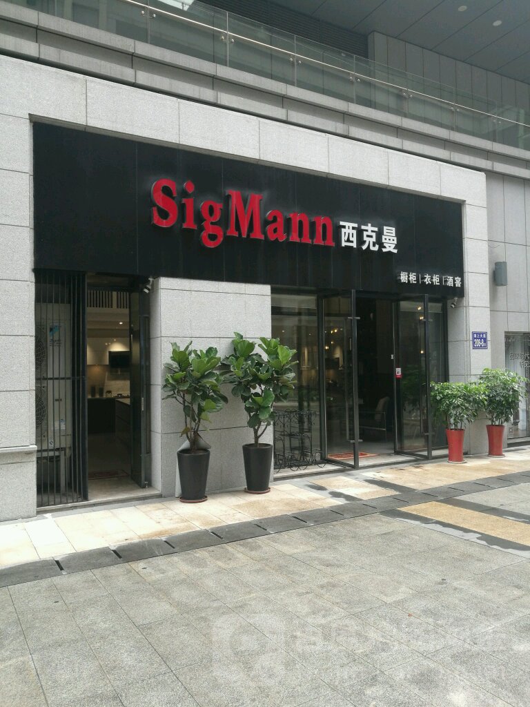 西克曼橱柜衣柜(红星店)