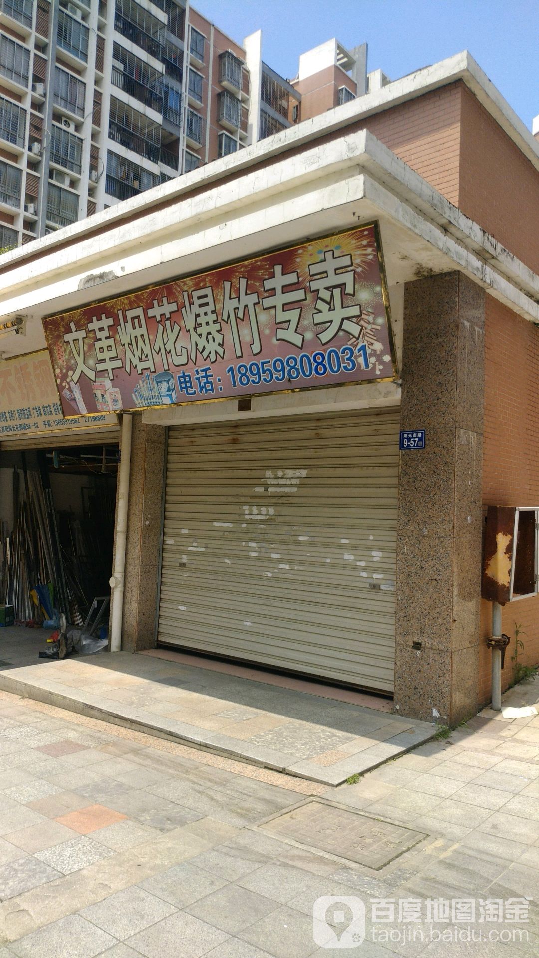 文革便利店