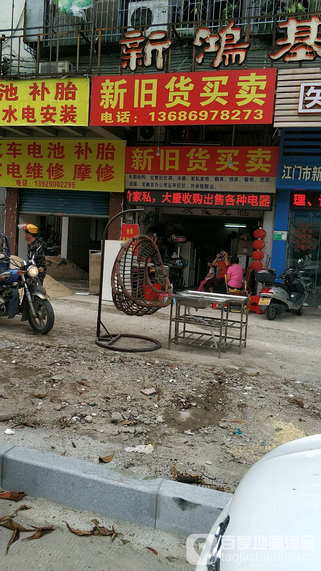新旧货买卖(新桥路店)