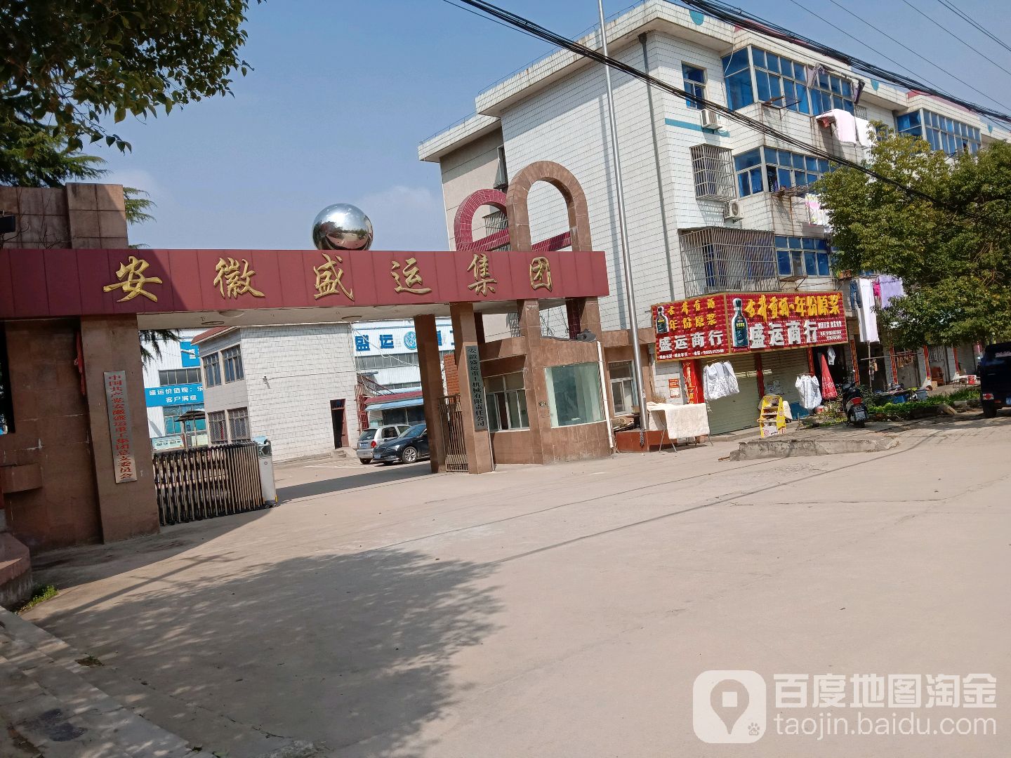 盛运商行(同安路店)