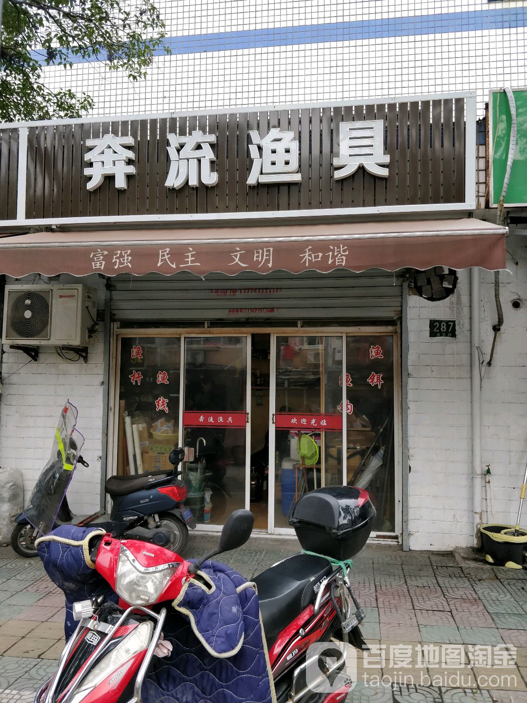 奔流渔具