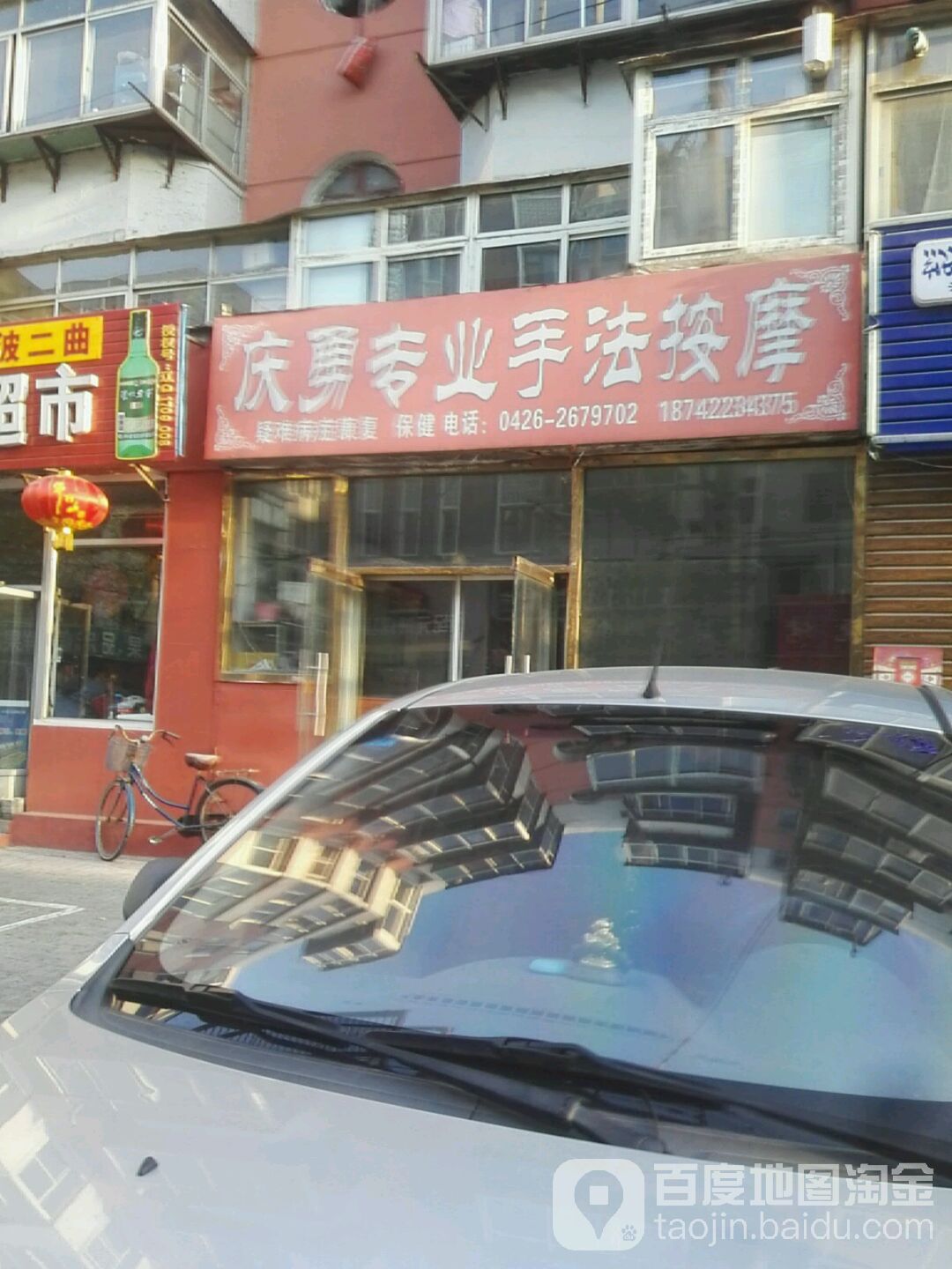 庆勇专业手法按摩