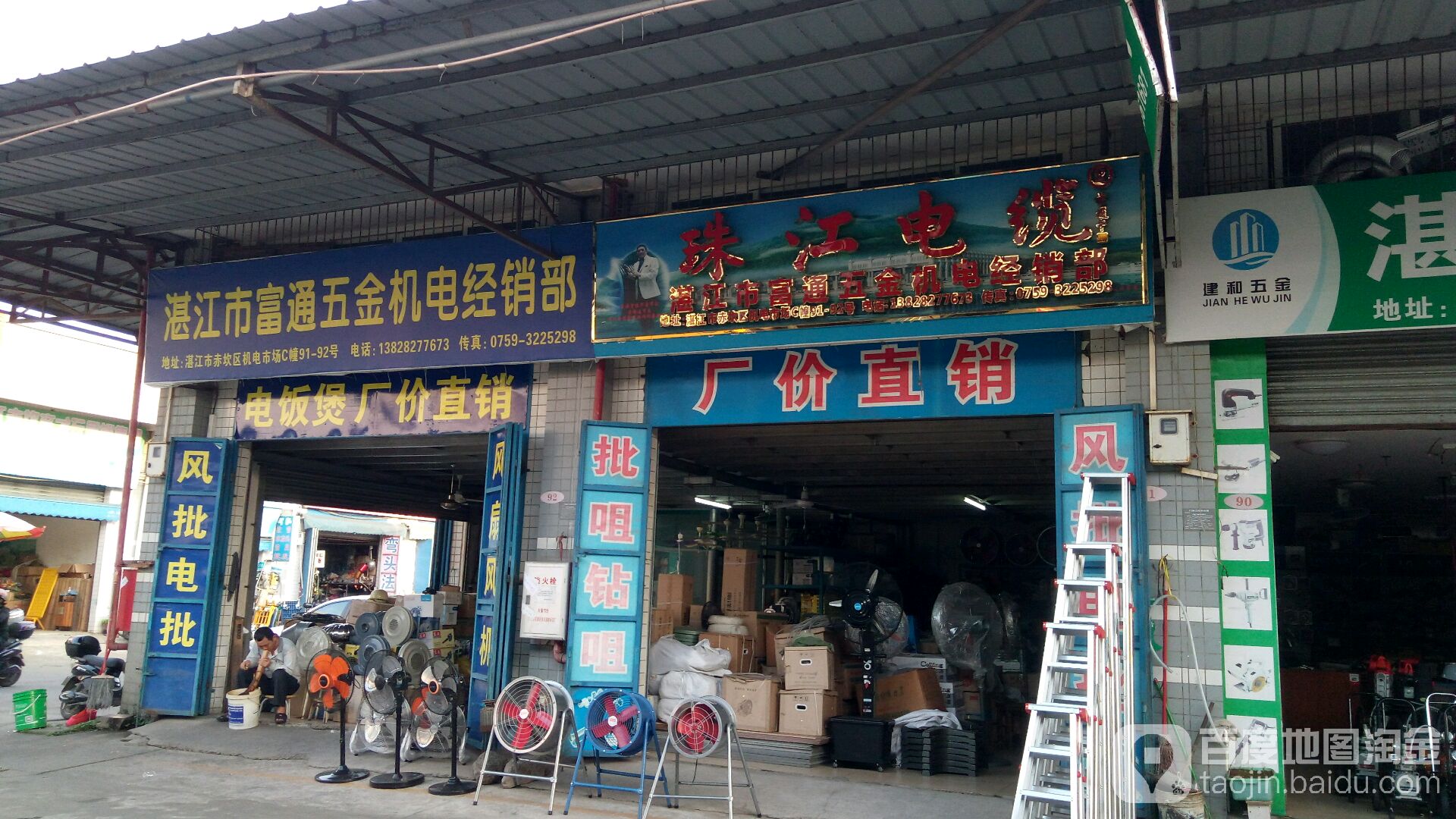 湛江市富通五金机电经销部