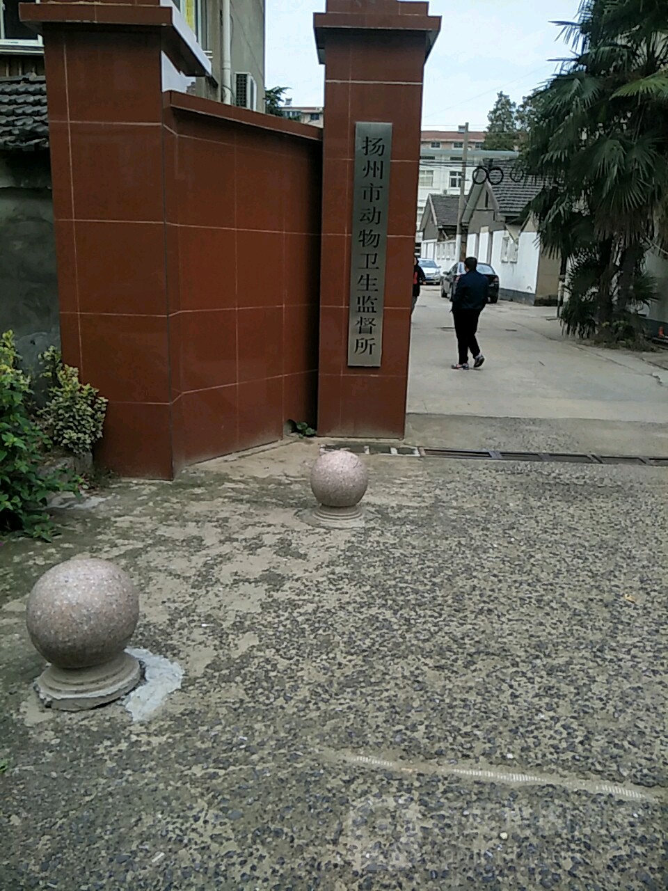 扬州市动物卫生监督所