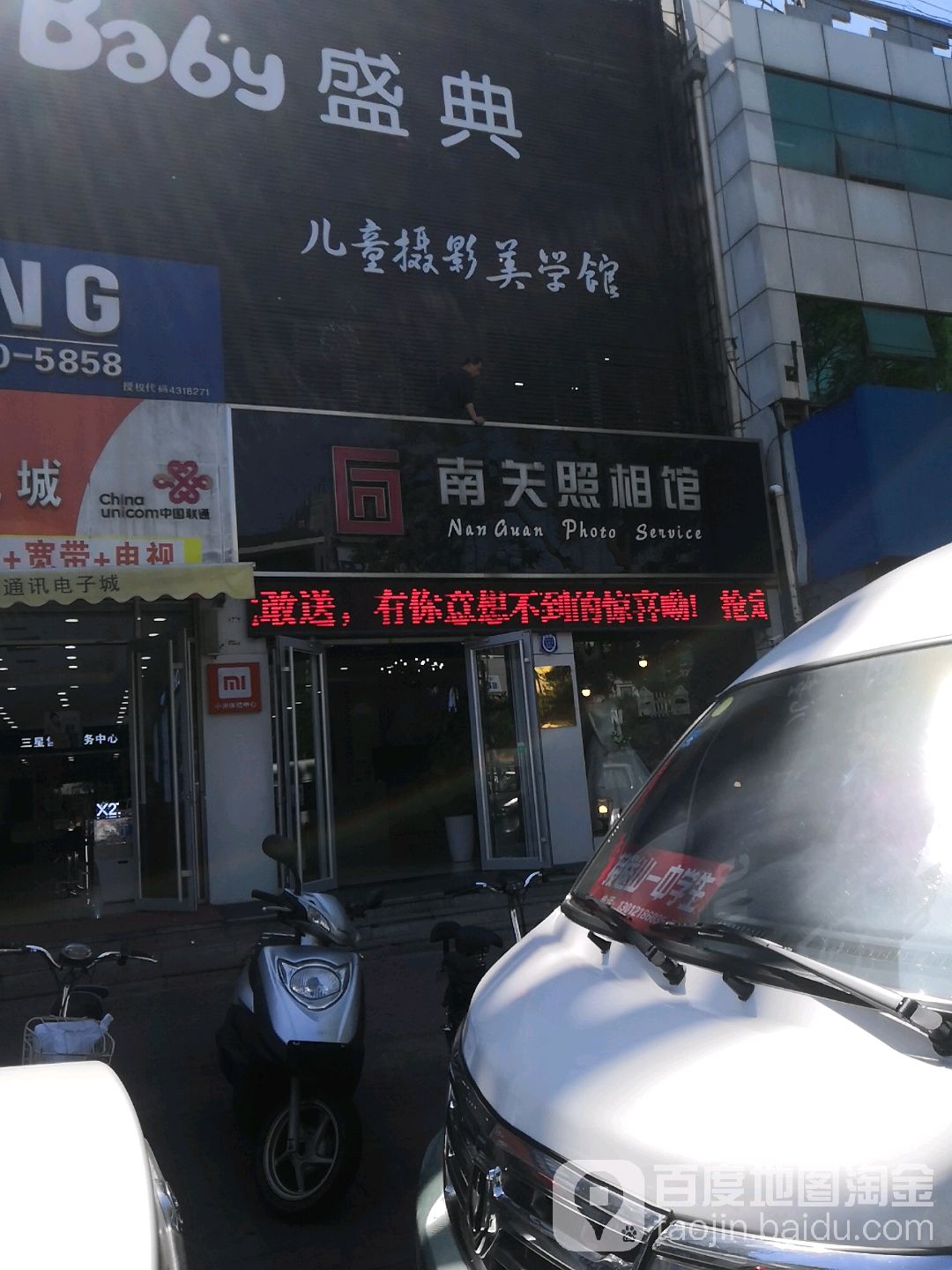南关照相馆(西顺城街)